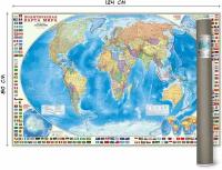 Карта настенная в тубусе. Мир Политический с флагами. М1:24 млн. 124х80 см. геодом