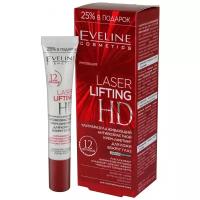 Крем Eveline Cosmetics Laser lifting HD Ультраразглаживающий антивозрастной для кожи вокруг глаз 20 мл