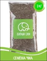 Семена чиа для похудения Зеленый Слон 1 кг