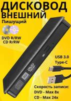 Внешний дисковод DVD-RW оптический привод USB 3.0 и type-c для ноутбука и ПК