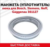 Манжета люка для стиральных машин Bosch МАХХ5 361127 с отводом