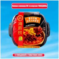 Китайская лапша быстрого приготовления с подогревом с говядиной в томатном соусе Haidilao Хот-пот, 400 гр