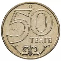 Монета Банк Казахстана 50 тенге 2002 года