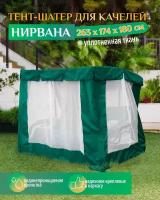 Тент шатер для качелей "Нирвана", 263х174х180 см, зеленый