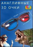 3D Очки аналоговые в черной оправе, красно синие