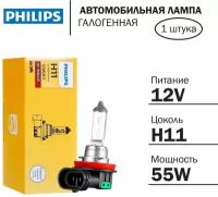 Лампа автомобильная галогенная Philips H11 12V 55W