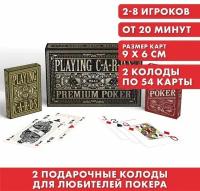 Подарочный набор 2 в 1 "Playing cards. Premium Poker", 2 колоды карт
