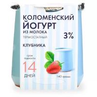 Йогурт Коломенское Термостатный Клубника 140 г