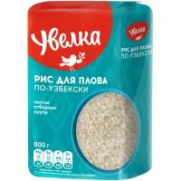 Рис шлифованный для плова по-узбекски 0,8 кг