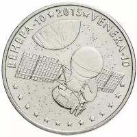 Памятная монета 50 тенге Венера - 10. Космос. Казахстан, 2015 г. в. Состояние UNC (из мешка)