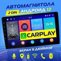 Автомагнитола 9 дюймов Android 2 din (CarPlay, Wi-Fi, Bluetooth, GPS, USB)