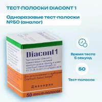Diacont тест-полоски Diacont1, 50 шт