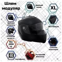 Шлем модуляр, черный, матовый, размер XL, FF839