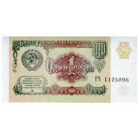 (серия АА- ЯЯ) Банкнота СССР 1991 год 1 рубль XF