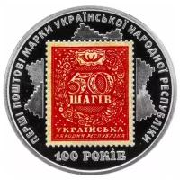 Украина 5 гривен 2018 г «100-летие выпуска первых почтовых марок Украины»