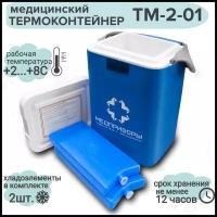 Термоконтейнер ТМ2-01 (1,5 литра) вертикальное исполнение