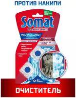 Somat Machine cleaner чистящее средство 3х20 г