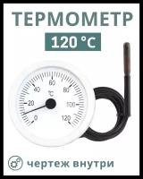 Термометр встраиваемый капиллярный 500 мм, круглый, 58 мм / Индикатор температуры