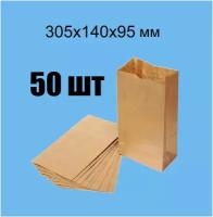 Пакеты бумажные крафт / 140х95х305 / для завтраков / для упаковки / 50 шт