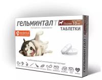 Антигельминтик ГЕЛЬМИНТАЛ Т для собак весом от 10 кг уп. 2 таблетки (1 уп)