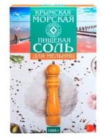 Крымская морская пищевая соль для мельниц