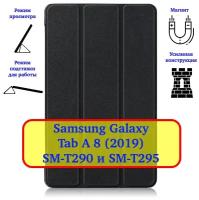 Чехол Lux для Samsung Galaxy Tab A 8.0 SM-T290 и SM-T295 черный