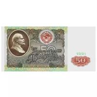 Банкнота Государственный банк СССР 50 рублей 1991 года