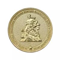 (025ммд) Монета Россия 2013 год 10 рублей "Сталинградская битва" AU