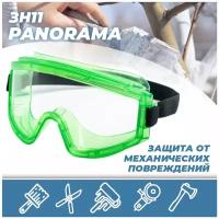 Очки защитные / строительные / тактические / горнолыжные / маска для снегохода РОСОМЗ ЗН11 PANORAMA прозрачные, арт. 21111