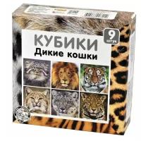 Кубики Десятое Королевство "Дикие кошки" (без обклейки) 9 шт