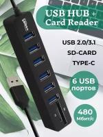 USB HUB 6 (концентратор) + карты памяти SD / TF / картридер USB разветвитель переходник адаптер