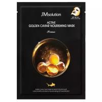 JM Solution Active Golden Caviar Nourishing Mask Prime Тканевая маска с золотом и икрой