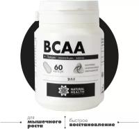 BCAA в капсулах 2:1:1, спортивное питание для набора мышечной массы, Natural Health, Натуральное Здоровье