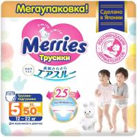 MERRIES Трусики - подгузники для детей размер XL - 12-22 кг, 50 шт