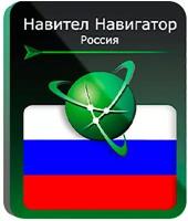 Навител Навигатор для Android. Россия, право на использование (NNRUS)