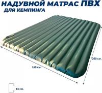 Матрас в палатку/200х160х13 см/Кровать надувная/Матрас надувной ПВХ/Color зеленый