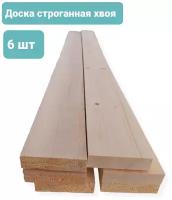 Доска строганная деревянная - массив сосны , для изготовления полок, мебели, 6 шт 146х19х1000 мм, строительный пиломатериал