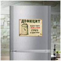 Магнит табличка на холодильник (30 см х 22,5 см) Советский плакат Дефицит Выдача товара Сувенирный магнит СССР Ретро №5