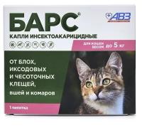 Барс капли инсектоакарицидные для кошек до 5 кг (1 пипетка)