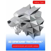 3D-конструктор оригами фигура Волк подарочный набор на новый год 2022 для сборки полигональной фигуры
