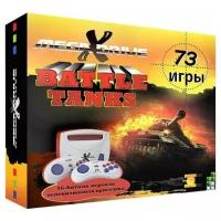 Игровая приставка 16 bit Mega Drive Battletanks (73 в 1) + 73 встроенных игр + 2 геймпада (Белая)