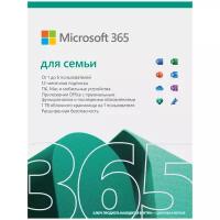 Microsoft Microsoft 365 для семьи (до 6 пользователей, 1 год) только лицензия