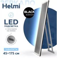 Зеркало напольное Teymi Helmi 45х175, LED Black Edition, сенсор на взмах