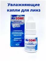 Увлажняющие капли AirZone для контактных линз, увлажняющий раствор для линз