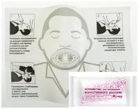 Виталфарм, Устройство для проведения искусственного дыхания «Рот-Устройство-Рот»