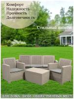 Мебель садовая Green Days, Эви Грей, серая, стол, 76.5х52х42 см, 2 кресла, 1 диван, подушка серая
