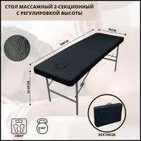 Складной массажный стол Mass R 190 массаж-продукт переносной с регулировкой двухсекционный кушетка косметологическая