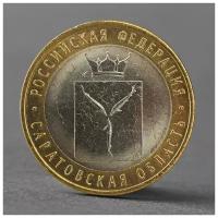 Монета "10 рублей 2014 года Саратовская область СПМД"