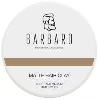 Barbaro Матовая глина для укладки волос
