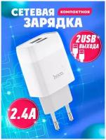 Зарядное устройство для телефона 2 USB / блок питания / сетевой адаптер C73A / 2.4 A / цвет белый